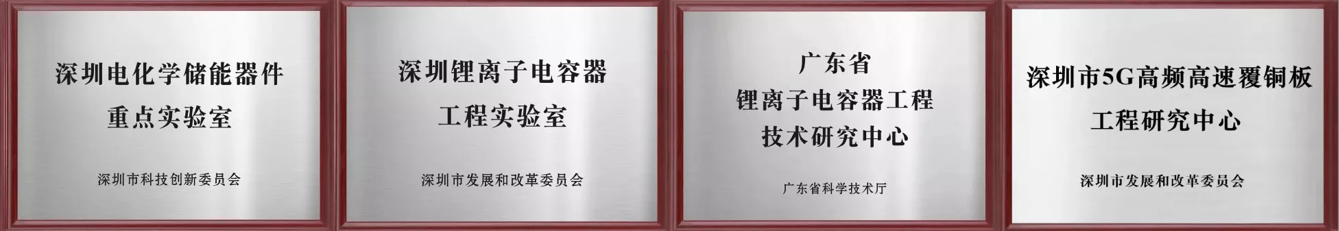 清研电子荣誉牌匾